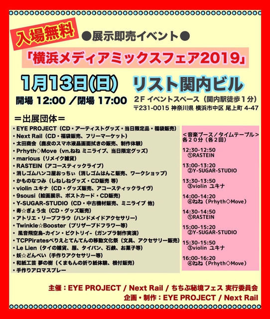 横浜メディアミックスフェア19 Eye Project 横浜メディアミックスフェア19 Eye Project