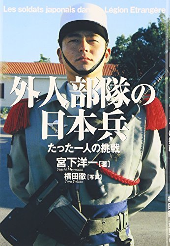 電子ブック外人部隊の日本兵無料ダウンロード David Katherine Directory