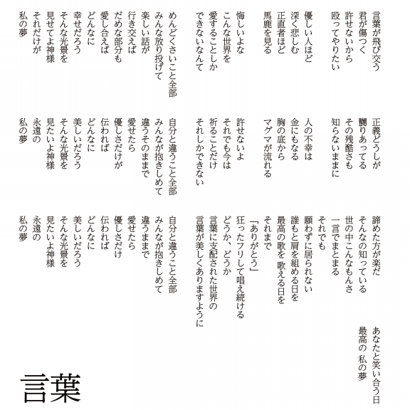 歌のない歌詞 歌のない歌詞