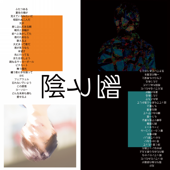 陰と陽 歌のない歌詞 陰と陽 歌のない歌詞