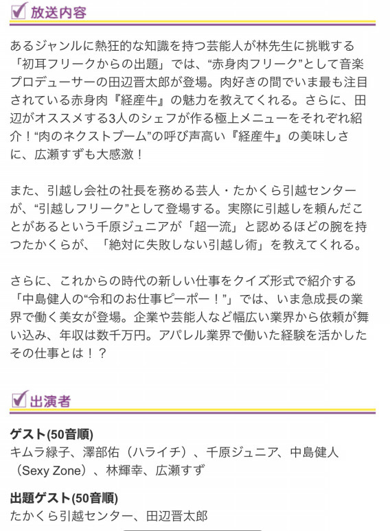 Tbs Mbs 林先生の初耳学 出演 生駒 幸恵 いこま さちえ 公式hp