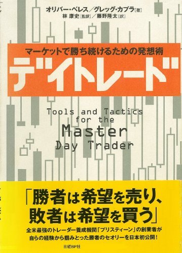 デイトレードマーケットで勝ち続けるための発想術電子ブックのダウンロード Inoue Nomura Directory 21