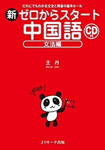 無料ダウンロード新ゼロからスタート中国語 文法編 Pdf Ella Read Pdf Books 21