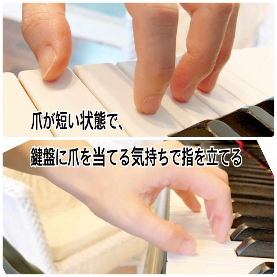だから爪は短くないといけない あゆみピアノ教室