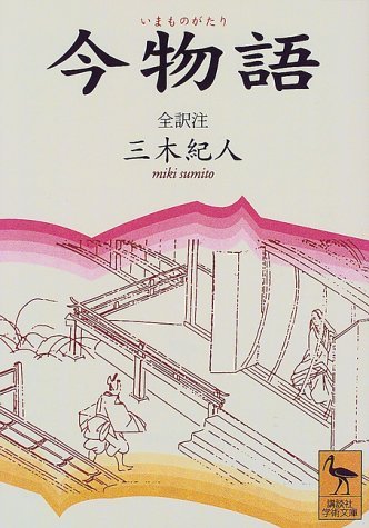 今物語 講談社学術文庫 Pdf無料ダウンロード Claire En Ligne Histoire De Lecture 21