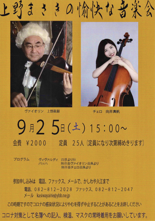 Cellist 向井真帆