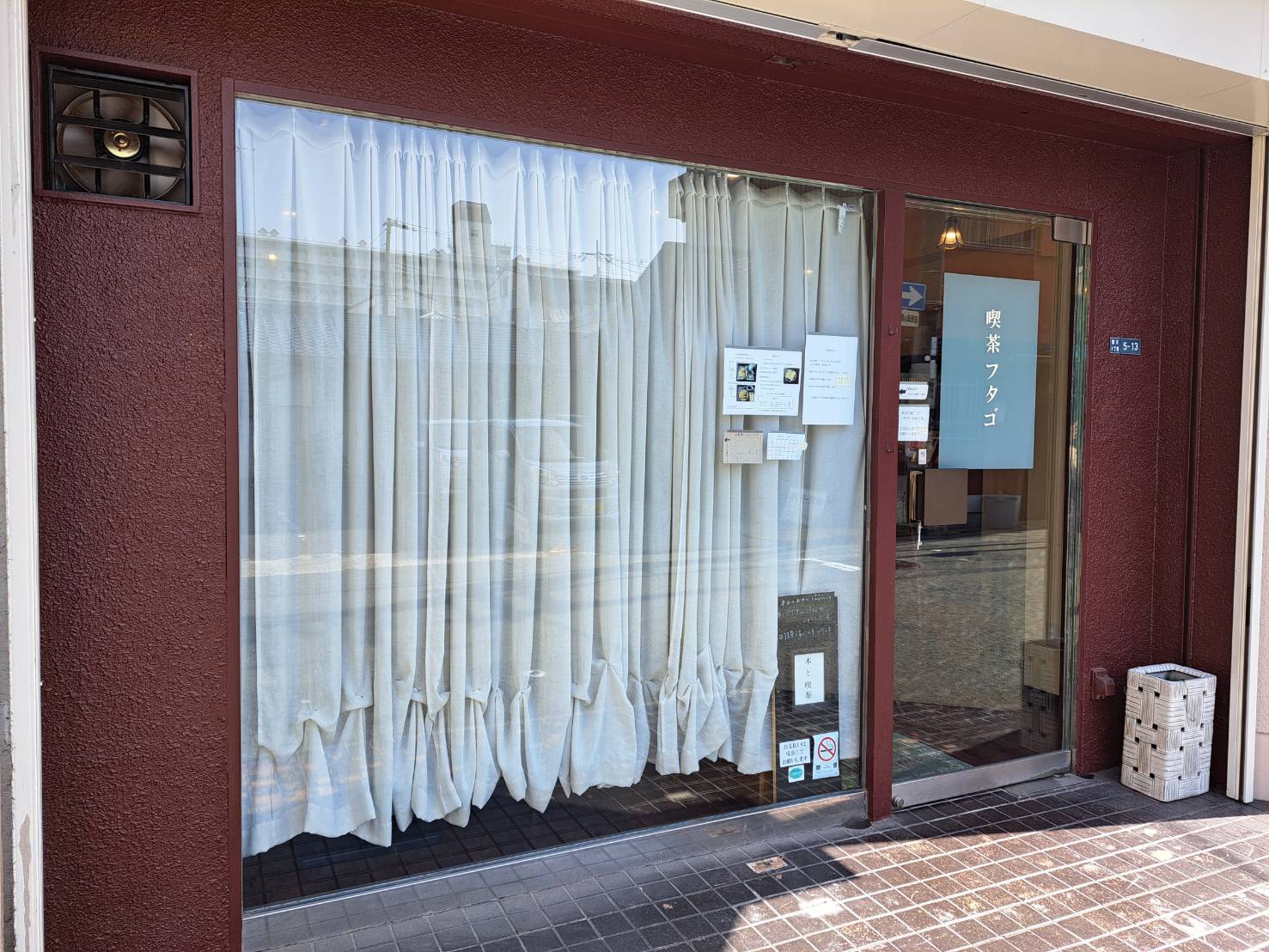 喫茶フタゴ