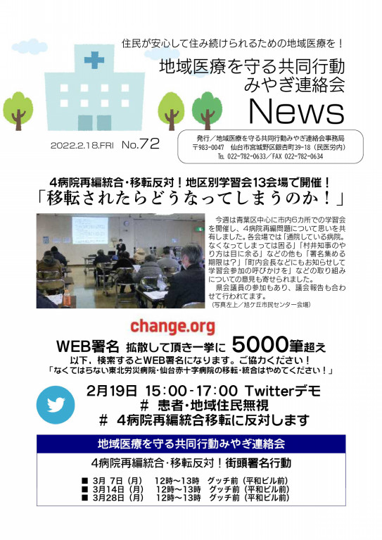 地域医療を守るニュース 72 地域医療を守る共同行動みやぎ連絡会