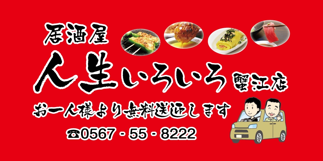 人生いろいろ 原店