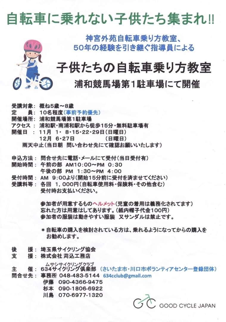 乗れないお子様方の🚲教室 634サイクリングクラブ  AMBCO