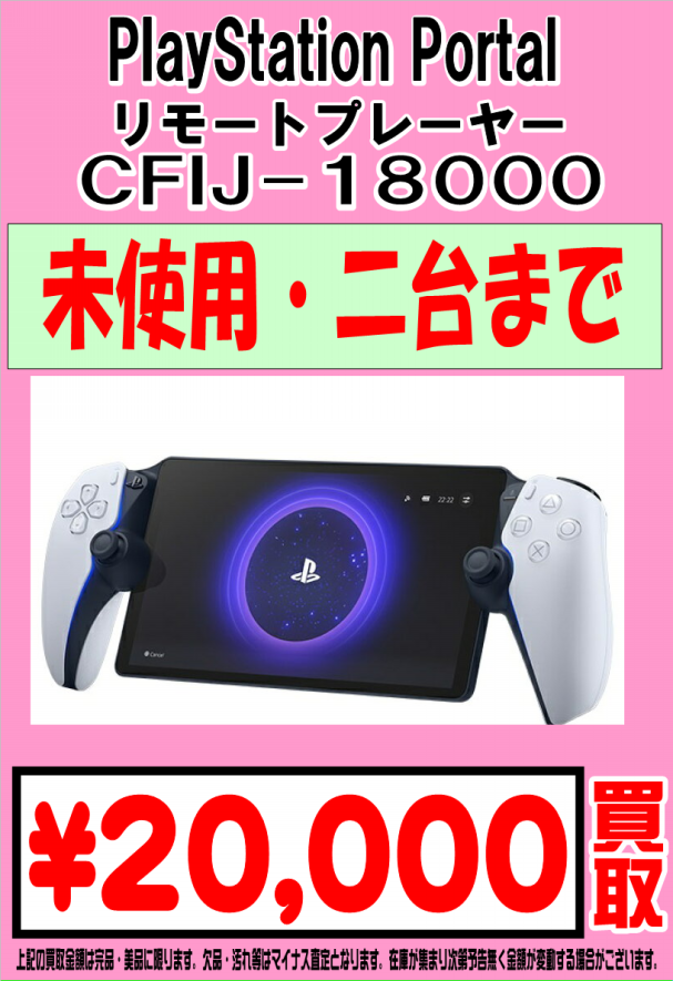 新品未使用】PlayStation Portal 巻き付け リモートプレーヤー