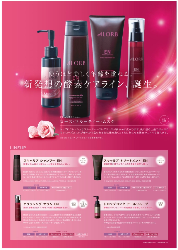 タマリス　アローブ　EN 詰め替えセット 新品未使用タマリス アローブENトリートメント詰め替え2000ml