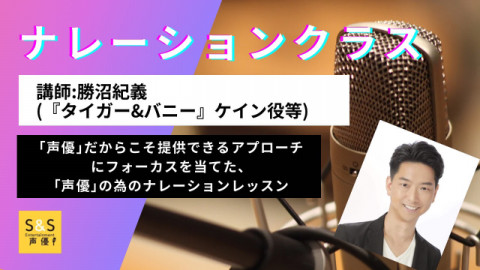 S S声優コース