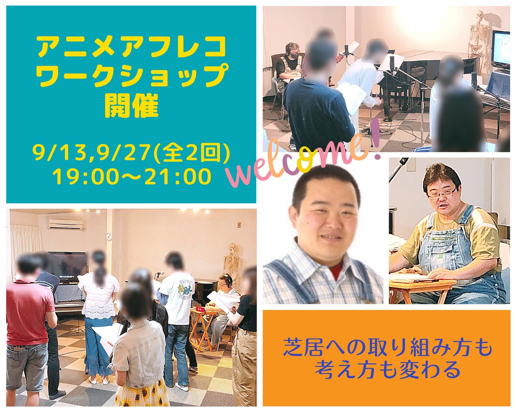 アニメアフレコワークショップ開催 S S声優コース