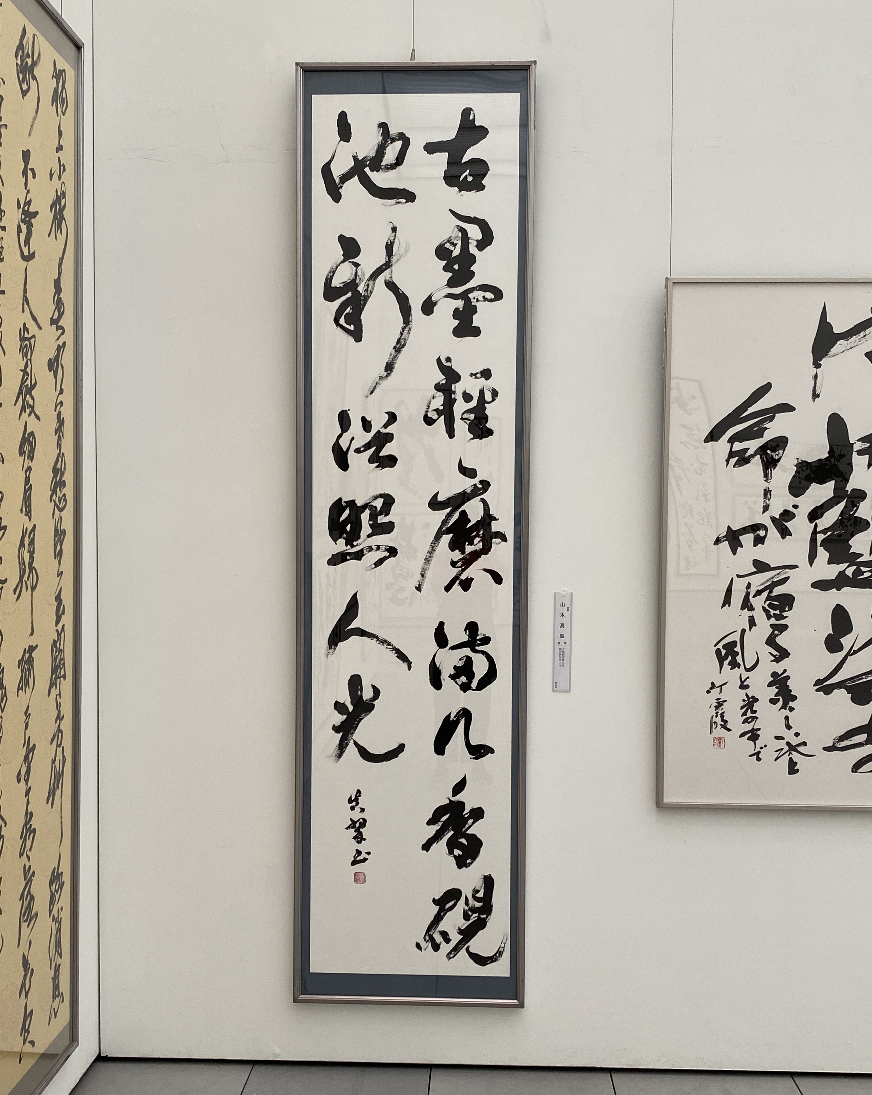 「名古屋引取限定」藤井養堂　書道作品 墨 額付き　「謙遜」　毎日書道展審査会員 第74回毎日書道展 九州展 | 山本書道教室