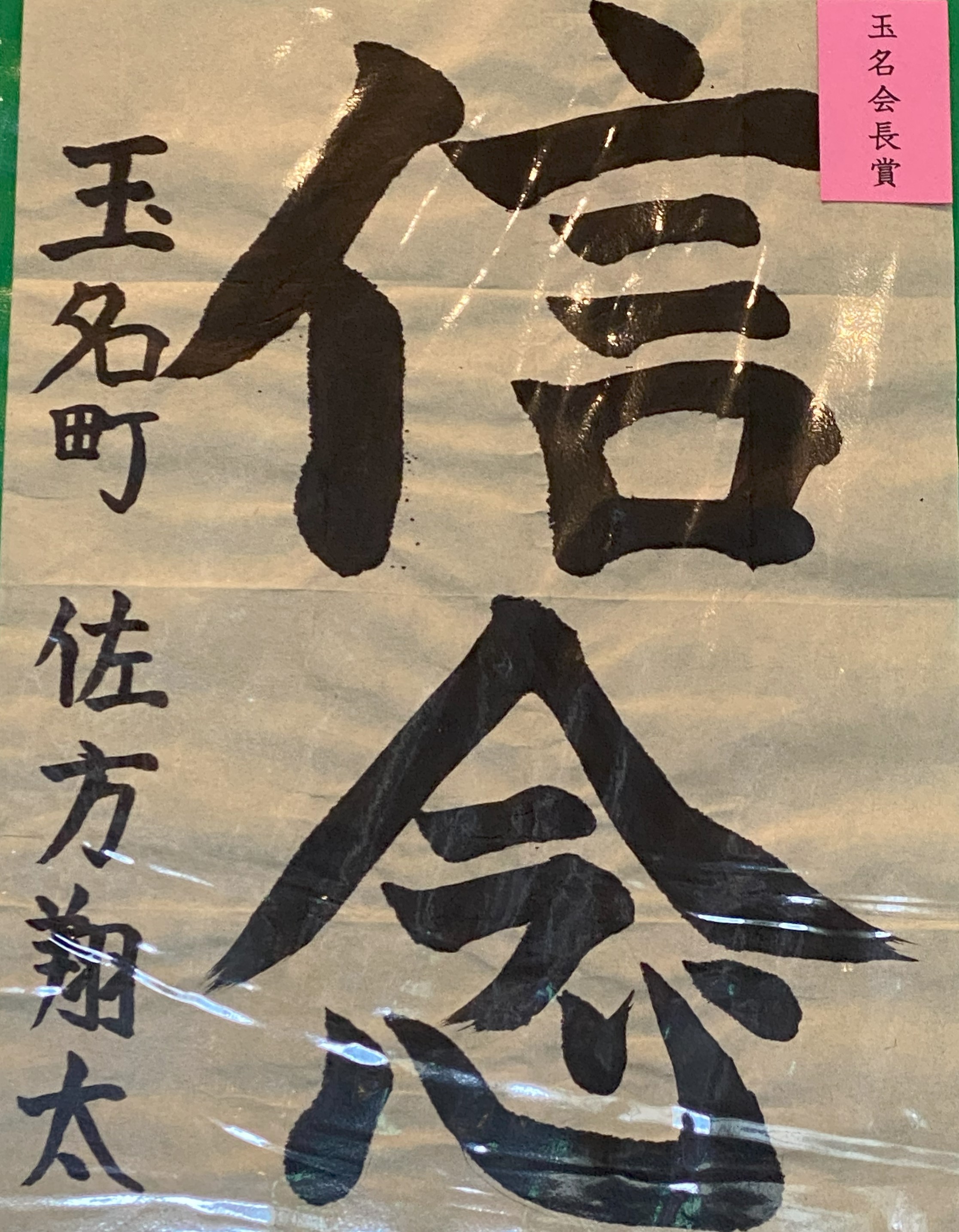 第10回西依成斎顕彰書道展 | 山本書道教室