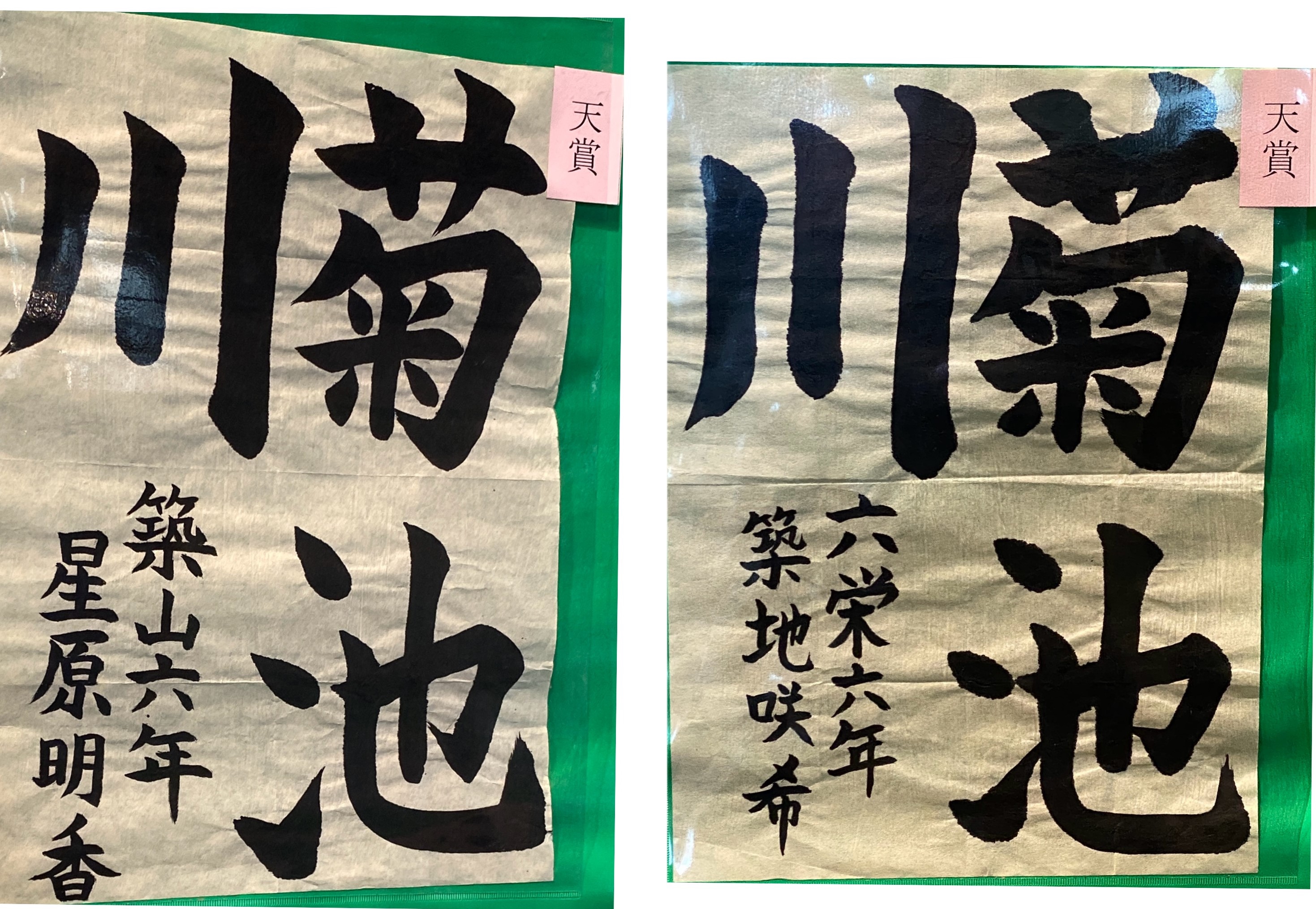 令和6年度こころピア書道展 | 山本書道教室