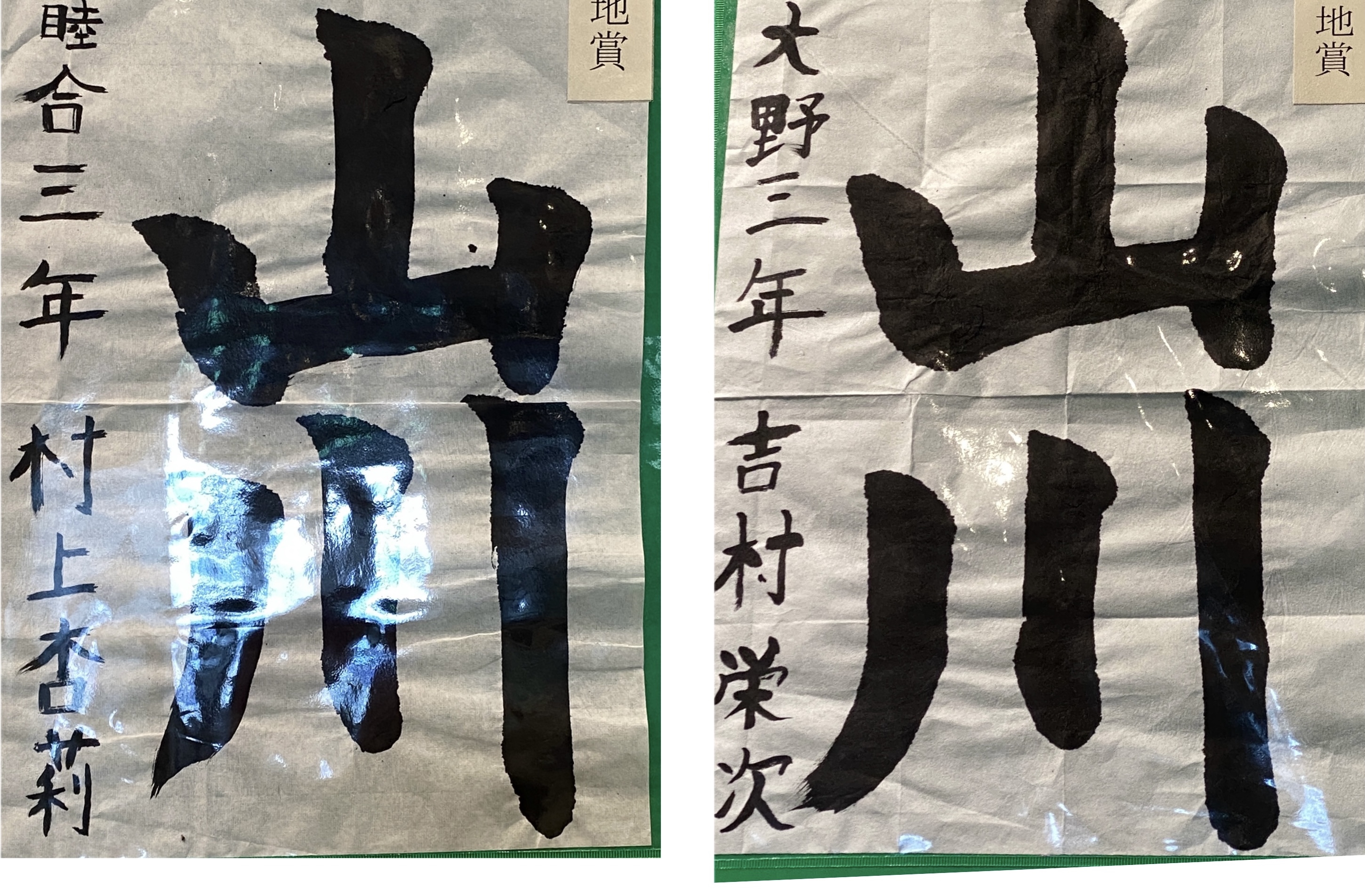 令和6年度こころピア書道展 | 山本書道教室
