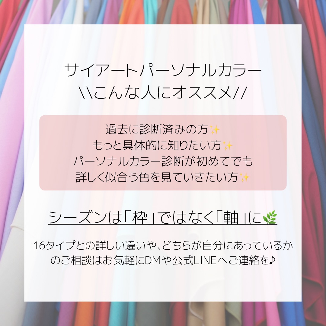 サイアートパーソナルカラー診断とは？ | naturally.