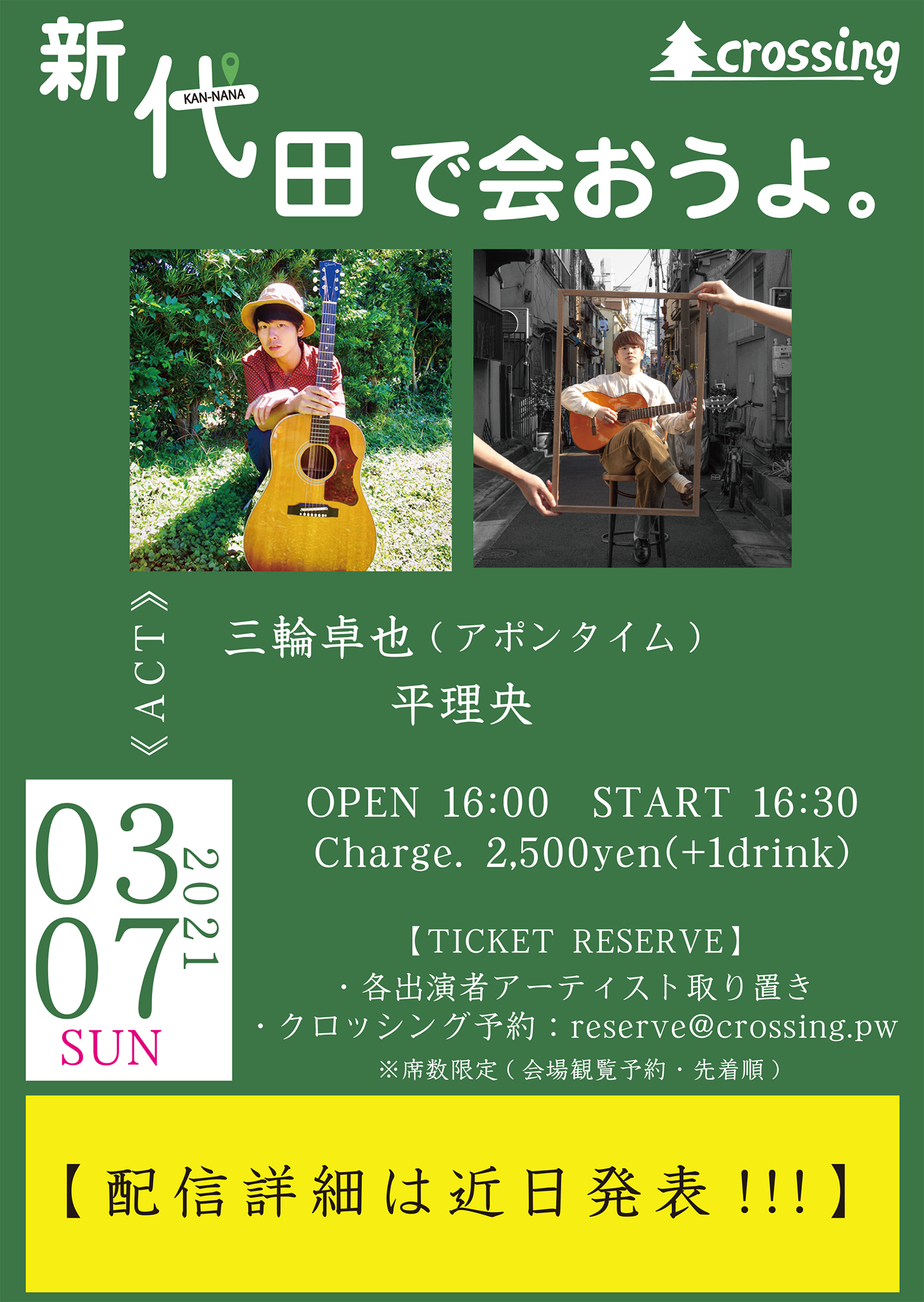 03/07(Sun) 新代田Live bar crossing | 平理央 Official Site