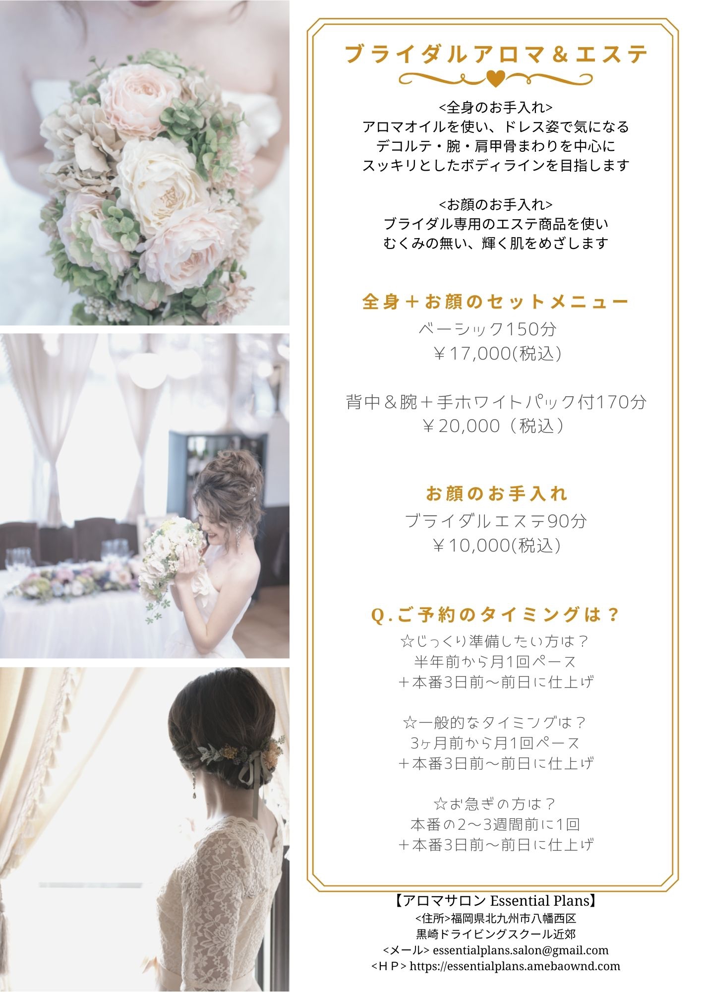 ブライダルコース アロマサロン Essential Plans