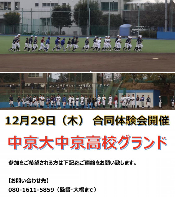 中京カーディナルス 中学軟式野球クラブチーム 名古屋 中京カーディナルス 中学軟式野球クラブチーム 名古屋