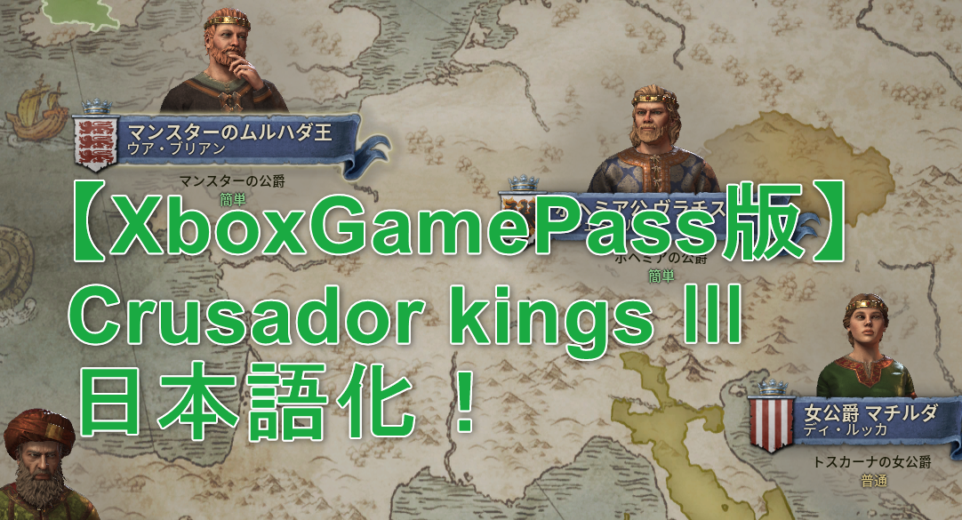 Xbox Game Pass版】Crusader Kings IIIを日本語化！ | YouHey!GameBlog!