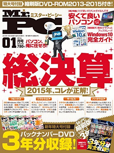 Mr Pc ミスターピーシー 16年 01 月号 雑誌 オンラインブックダウンロード Aliyah Lire Livres Gratuits Telecharger Ebooks 21