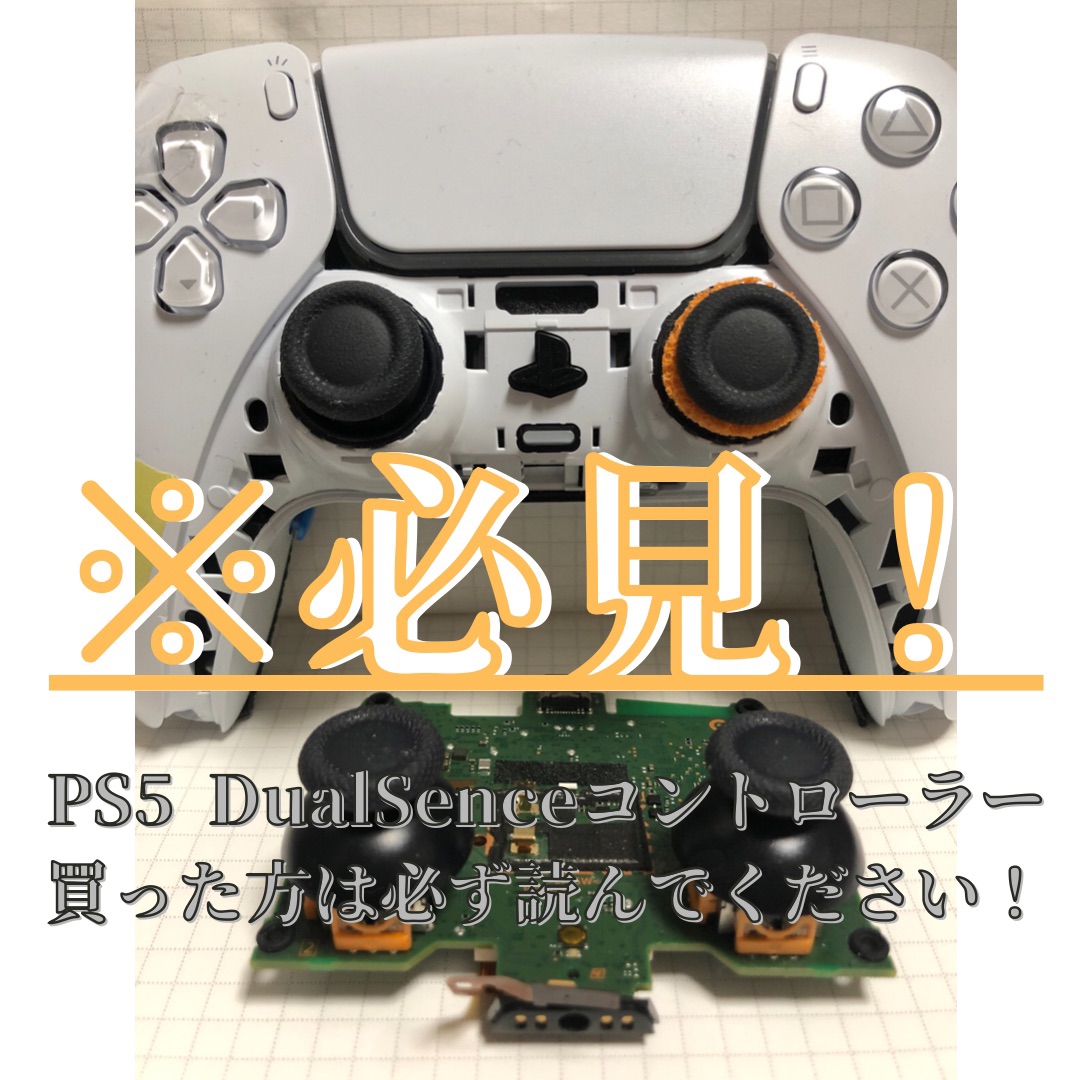 PS5コントローラー購入の方、必見！！！ | quick cat