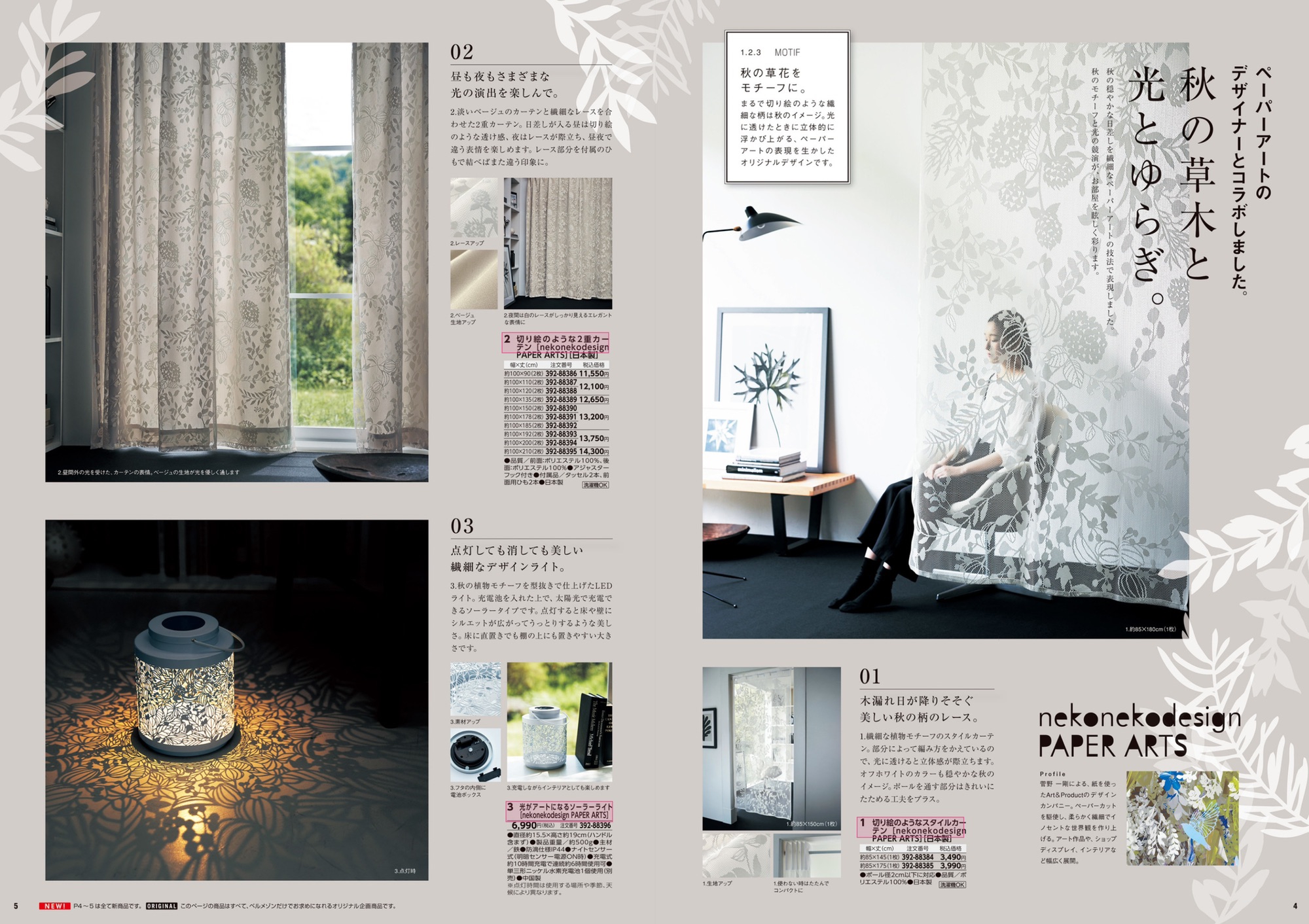 ベルメゾン21秋「暮らしの景色」コラボ商品発売
