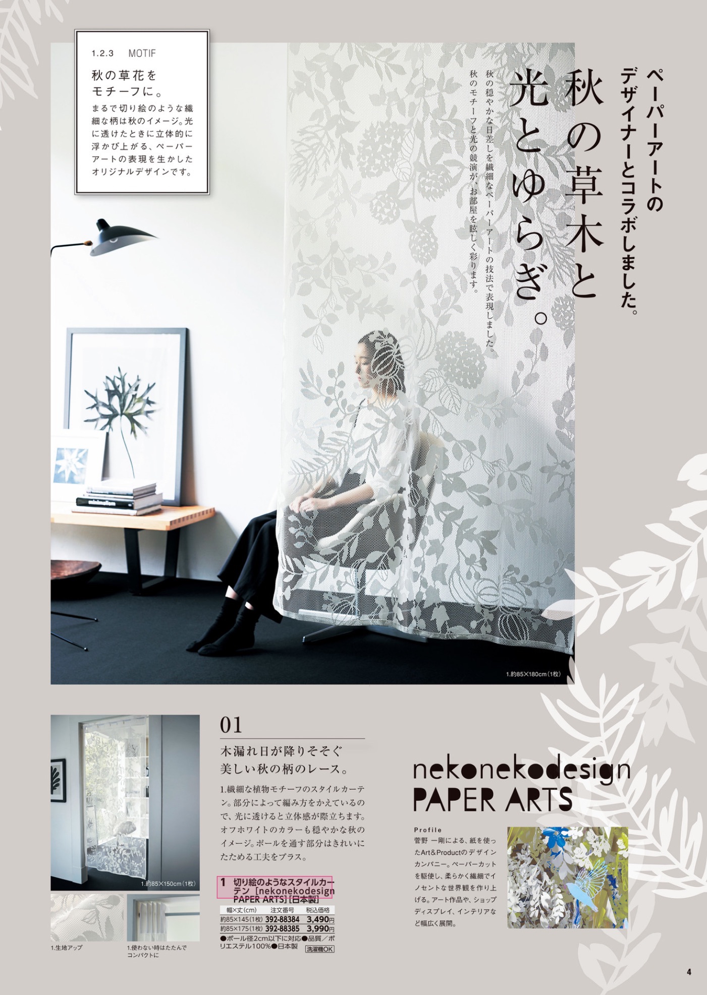 ベルメゾン21秋「暮らしの景色」コラボ商品発売 | nekonekodesign PAPER ARTS