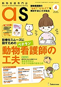 動物看護専門誌 as(アズ)2017年4月号電子ブックのダウンロード