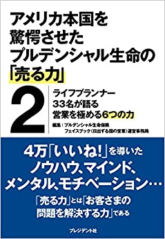 プルデンシャル生命保険フェイスブック(日出ずる国の営業)運営事務局 | Cassandre Lire Des Livres Gratuits