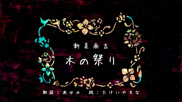 どうがのおはなし会 どうがのおはなし会