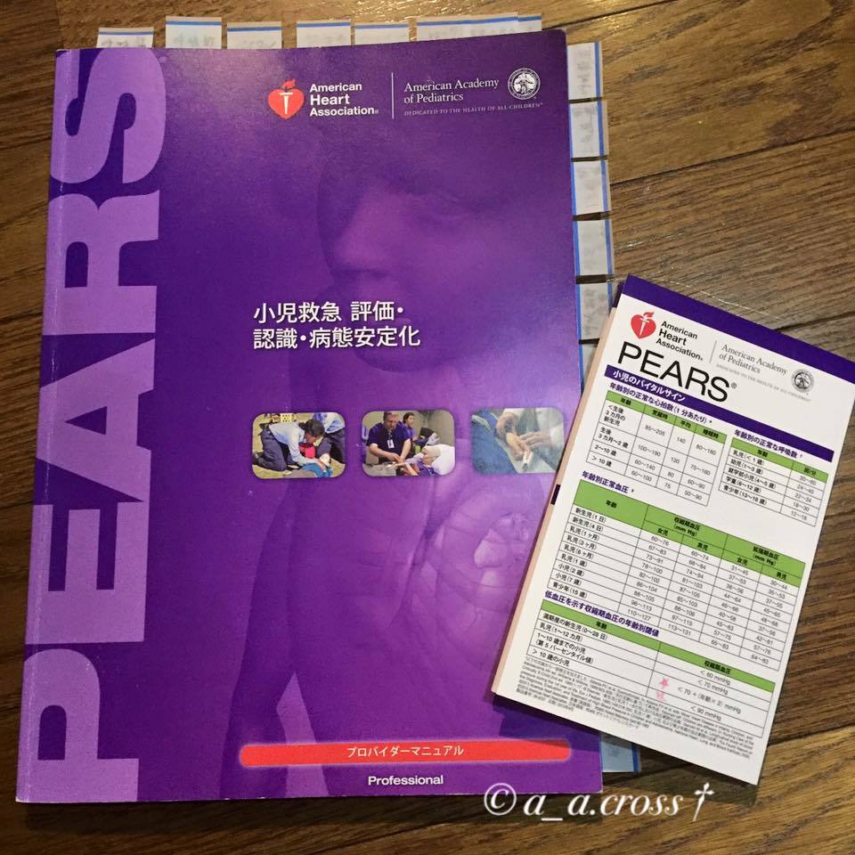 AHA「PEARS with シミュレーション」 Cross × Three