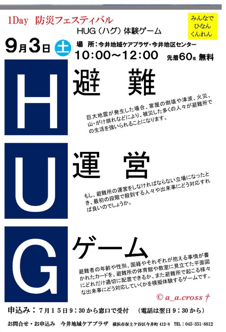 HUG(避難所運営ゲーム） | Cross × Three