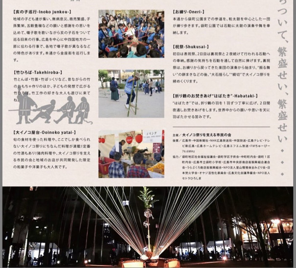 大イノコ祭り 11月4日 月 広島 和太鼓 太鼓打ち雷男 Official Website