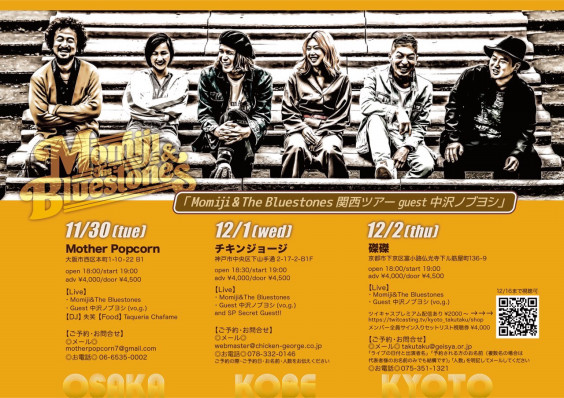 Schedule Momiji The Bluestones