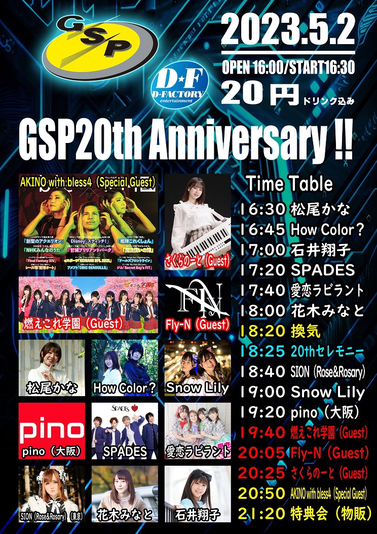 HIMEHINA LIVE 2023『提灯暗航、夏をゆく』にて会場物販＆ガチャ