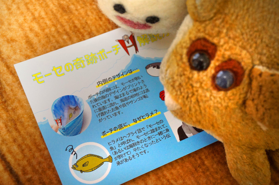 モーセの奇跡ポーチがやってきた ヌイグルミスト スズキミ S Blog モーセの奇跡ポーチがやってきた ヌイグルミスト スズキミ S Blog