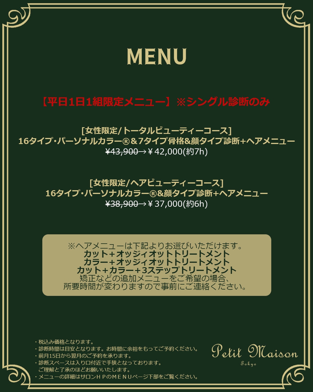 MENU | 荻窪パーソナルカラー診断*petit maison tokyo*