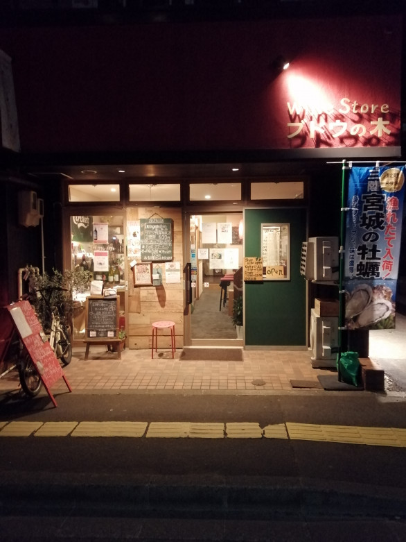 Wine Store ブドウの木