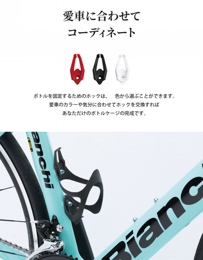 Carbon Bottle Cage 2 カーボンボトルケージ TYPE2 | LIBIQ OFFICIAL SITE