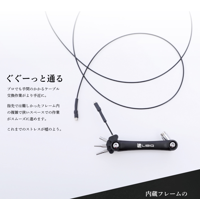 Cable Routing Tool ケーブルルーティングツール | LIBIQ OFFICIAL SITE