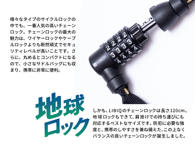 Chain Lock Combo チェーンロック ダイヤルタイプ | LIBIQ OFFICIAL SITE