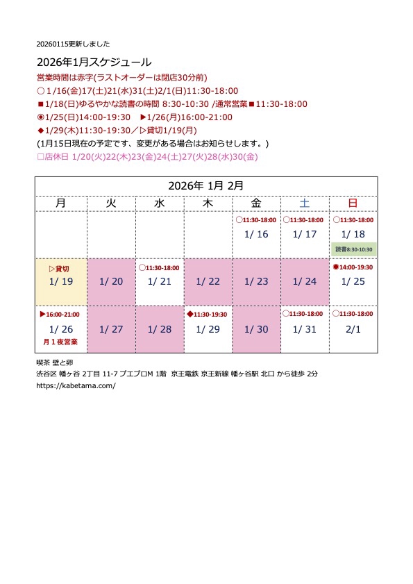398)2026年1月スケジュール更新しました。 | kabetama.com