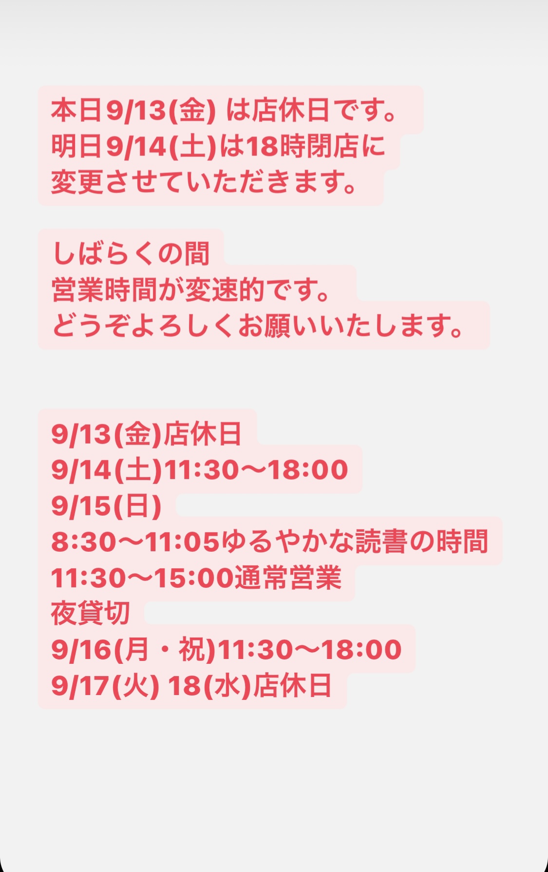 288)9/14(土)は18時閉店に変更させていただきます。 | kabetama.com