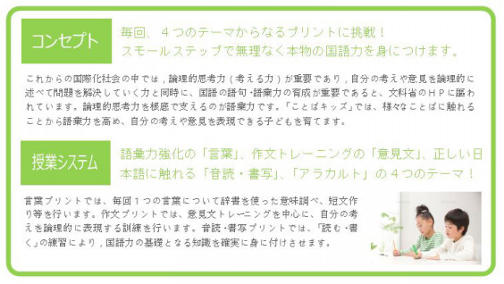 ことばと作文の教室 ことばキッズ 子どもパソコン教室pasocoぱそこ