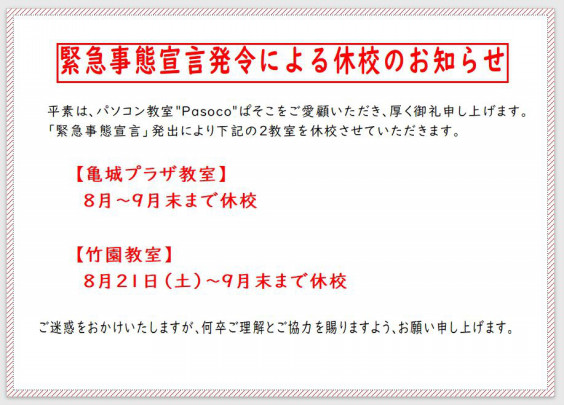 子どもパソコン教室pasocoぱそこ