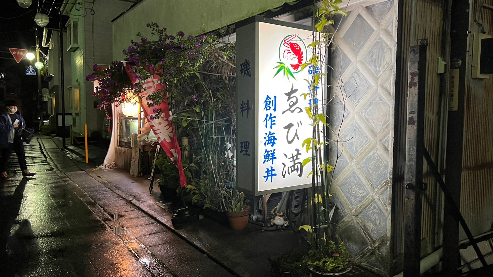 ゑび満